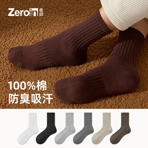 佐印100%全棉袜子男纯棉冬加厚毛巾底中筒10A抗菌吸汗男士防臭袜