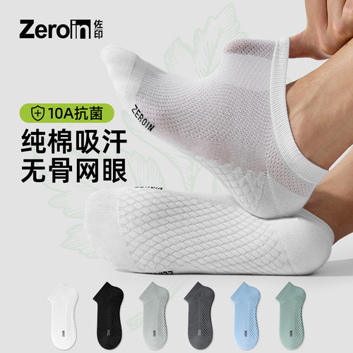 【100%棉】佐印袜子男士船袜纯棉抗菌防臭夏薄款网眼浅口隐形船袜