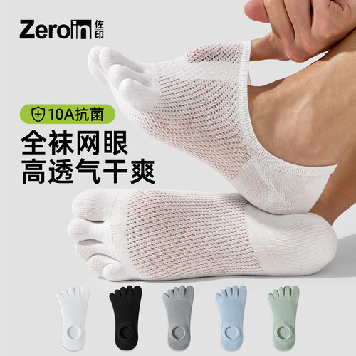 佐印袜子男士网眼高透气五指袜夏薄款亲肤无骨干爽分趾袜抗菌船袜