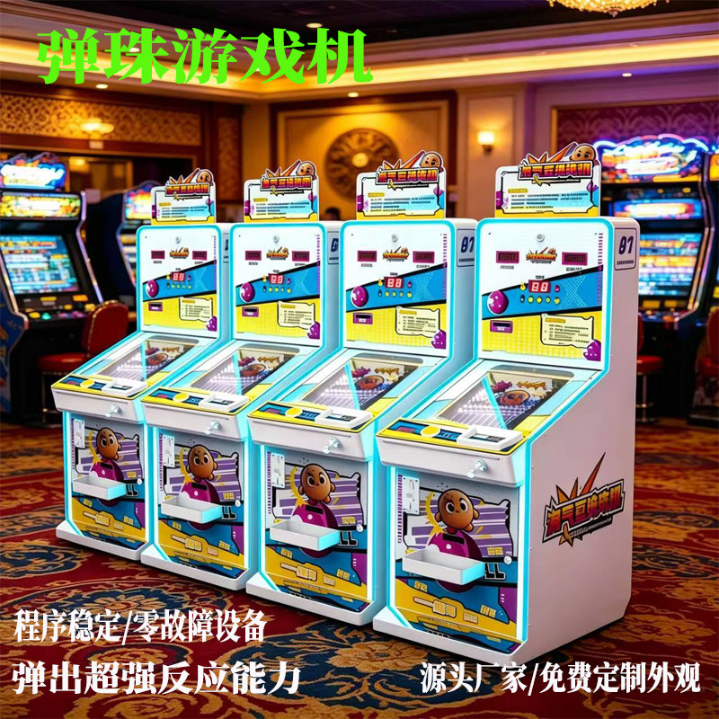新款弹珠机2026拉杆弹珠机投币出珠出卡片游戏机儿童打弹珠游戏机