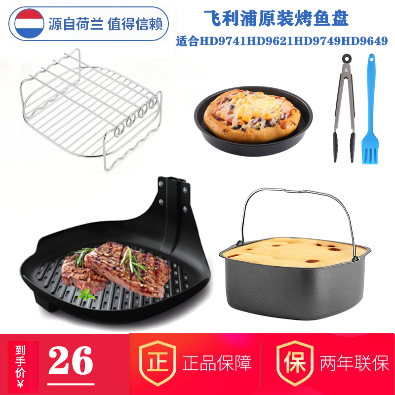 飞利浦空气炸锅配件煎鱼盘适合HD9741适用HD9621HD9641HD9646