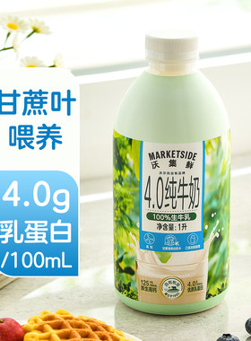 沃尔玛代购沃集鲜4.0纯牛奶优质早餐奶100%生牛乳学生营养早晨1L