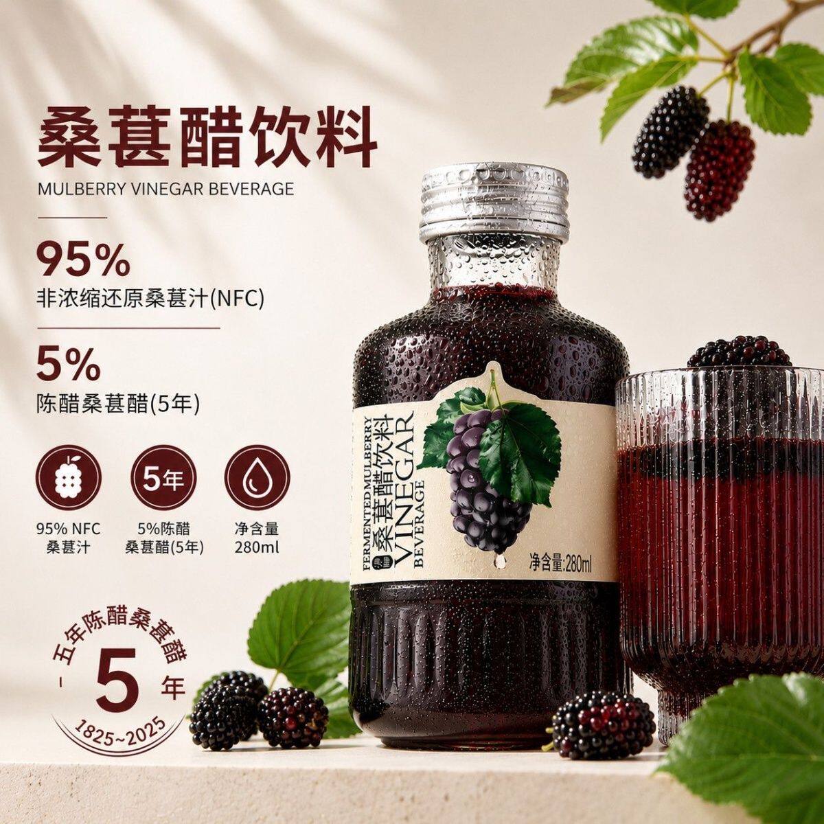 山姆代沟桑葚醋饮料发酵果蔬汁NFC非浓缩还原开盖即饮280mL新品