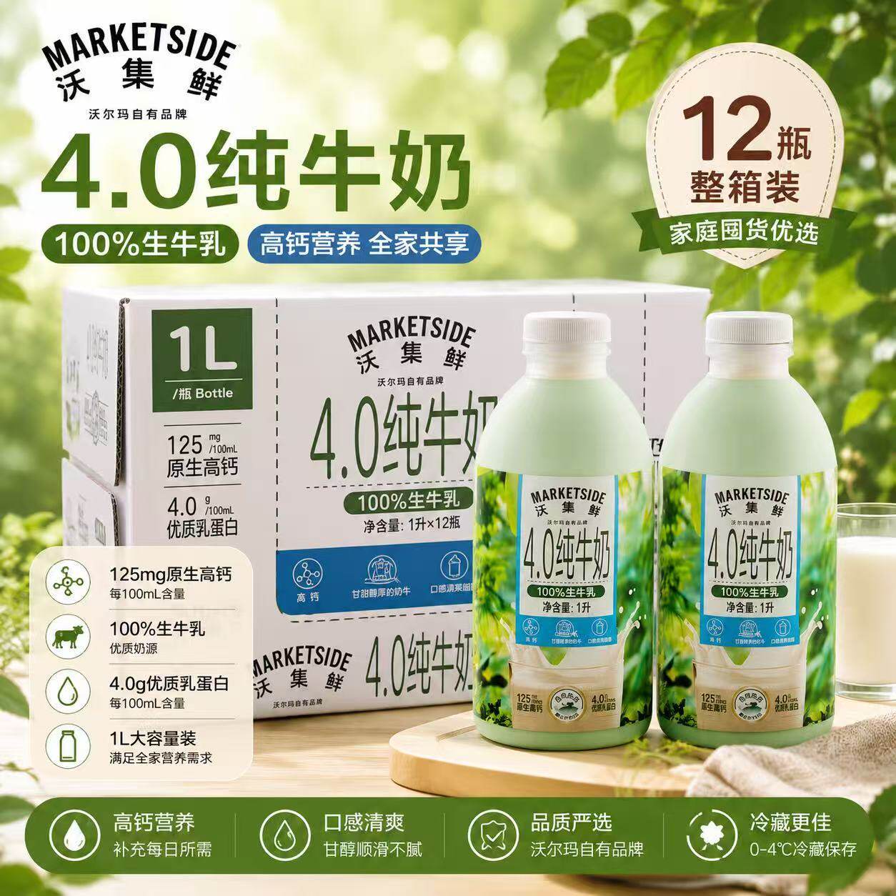 沃尔玛代购沃集鲜牛奶4.0纯牛奶1L*12瓶小绿瓶生牛乳烘焙早餐奶