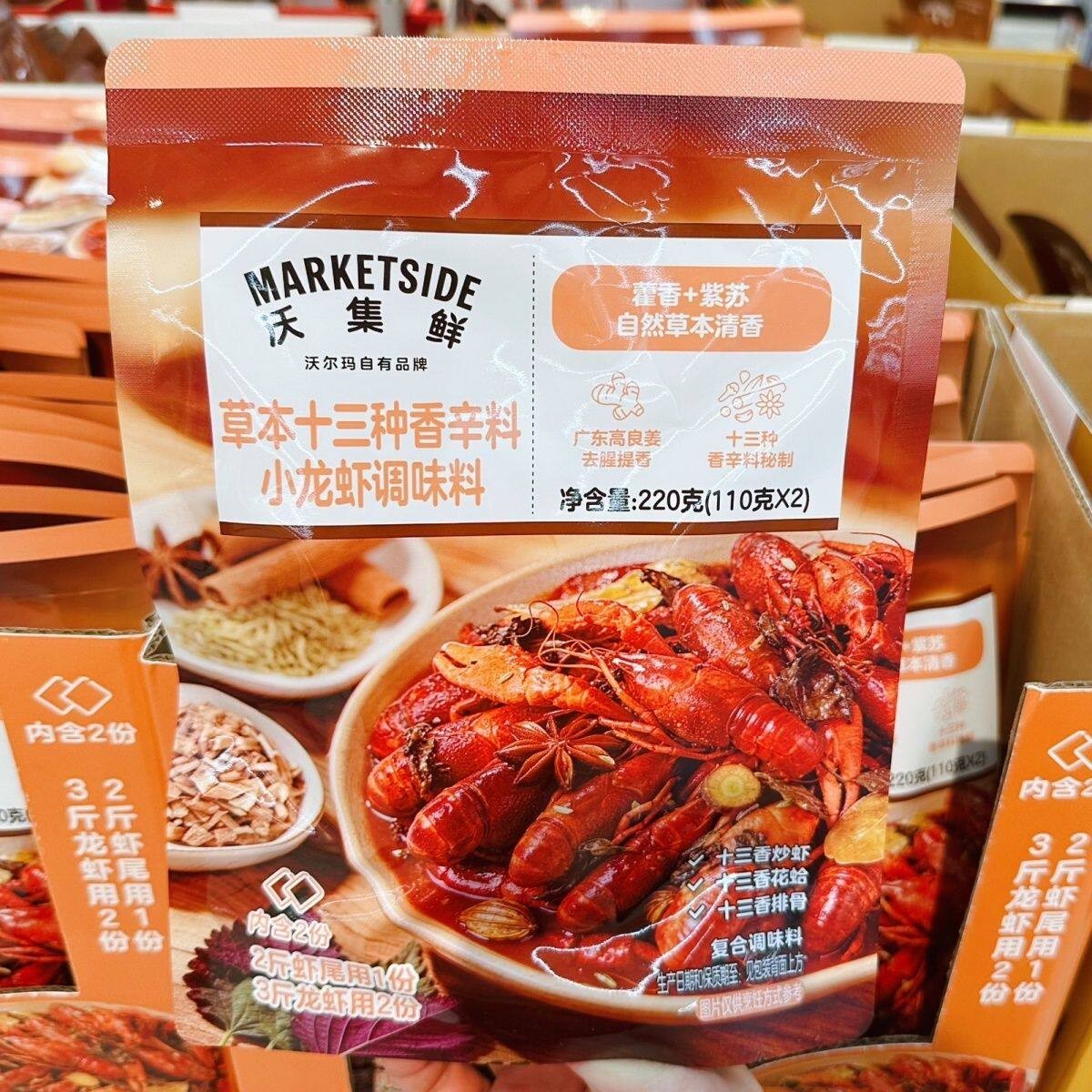 沃尔玛代购沃集鲜草本十三香新料小龙虾调味料220g自然草本清香