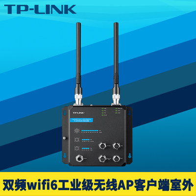 TP-LINK工业级室外无线AP