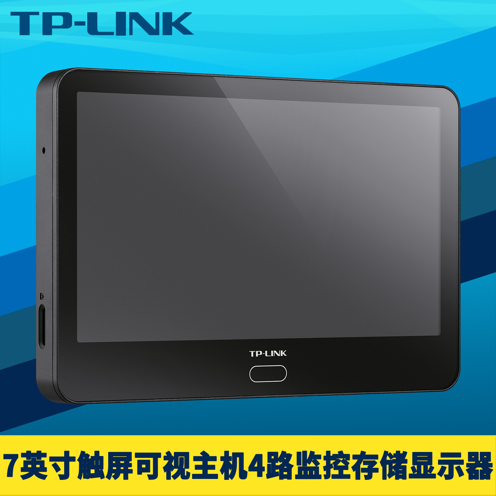 TP-LINK普联无线可视主机4路监控摄像头门铃显示器录像存储设备高清7英寸触摸屏插卡扬声麦克风通话语音远程
