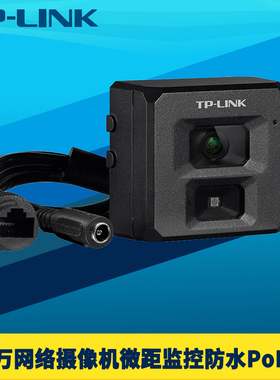 普联TP-LINK豆干型400万高清网络摄像机远程短距近距离监控探头双光全彩12/24V直流DC/PoE供电车载防水TF插卡
