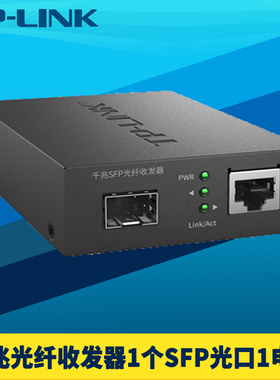 普联TP-LINK TL-FC313F全千兆光纤收发器1光1电SFP光口RJ45电口单模多模单纤双纤光电转换器模块5V电源免配置