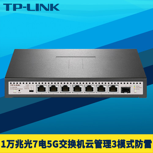 8口1万兆SFP+光7电5G网口交换机