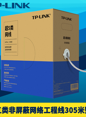 普联TP-LINK TL-EC5e-305A 超五类非屏蔽网线305米整箱国标千兆4对8芯无氧铜室外防水监控网络综合布线工程线