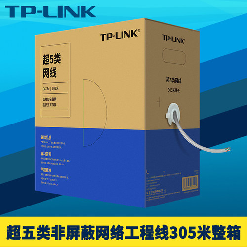 超五类网线305米网络监控0.5mm