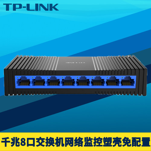 8口全千兆网络交换机非网管塑壳