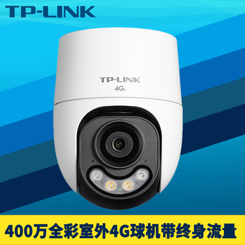室外4G全彩球机SIM卡终身免流量