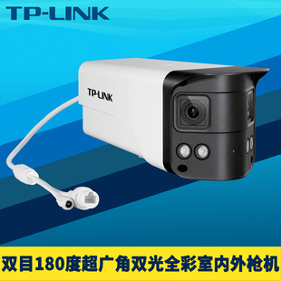 TP-LINK普联双目拼接180度超广角枪机高清全彩夜视户外室内防水网络摄像头远程监控摄影器DC/PoE供电移动侦测