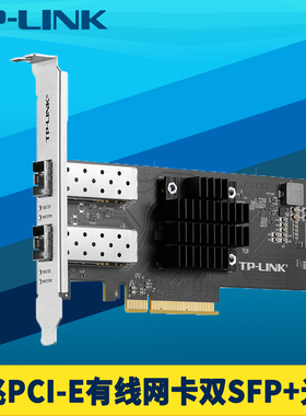 普联TP-LINK TL-NT522F双口万兆PCIe有线网卡2个10G SFP+光口PCI-E X8远程网络唤醒电脑服务器光纤通信转换器