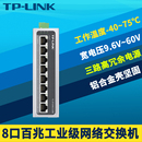 SF1008 SF1005 安装 LINK 5口8口百兆千兆工业交换机导轨式 SG2008工业级交换机 顺丰普联TP SG2005
