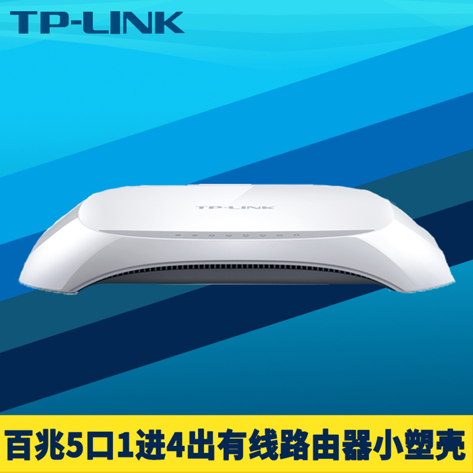 普联TP-LINK TL-R406迷你型5口有线路由器光纤宽带分线器一进四出100M百兆接口拨号主机弱电箱分线分流共享器