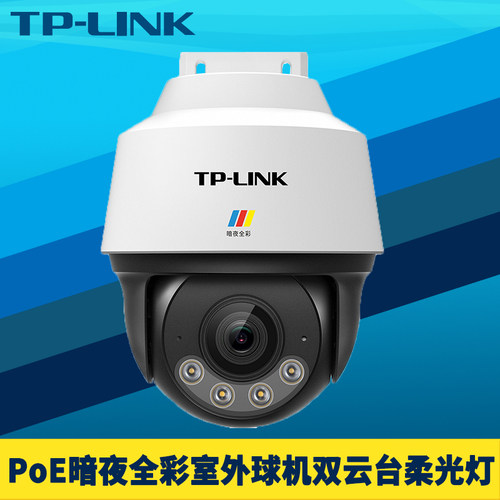 高清400万暗夜全彩PoE高速球机