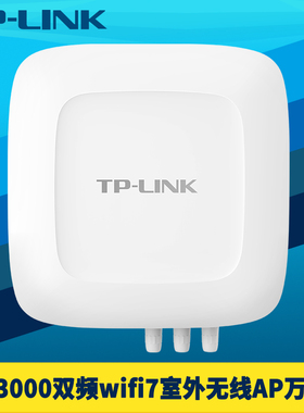 普联TP-LINK TL-7HDAP13002TPS易展版BE13000三频Wi-Fi 7室外无线AP路由器万兆光网口高速网络覆盖大功率MESH