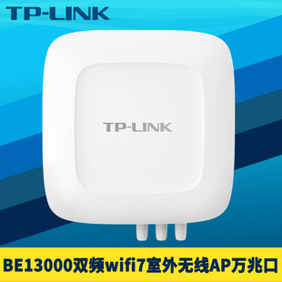 7HDAP13002TPS易展版 BE13000三频Wi LINK 7室外无线AP路由器万兆光网口全向网络覆盖大功率高速MESH