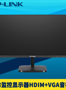 普联TP-LINK安防监控专用显示器VGA高清HDMI音视频输出屏幕高强度高散热防干扰窄边框轻薄长奉命22/24/27英寸