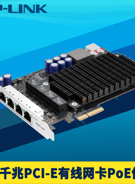 普联TP-LINK TL-NG324P 4口千兆PCIe有线网卡标准PoE供电PCI-E电脑接口转换模块RJ45网络适配器远程唤醒1000M