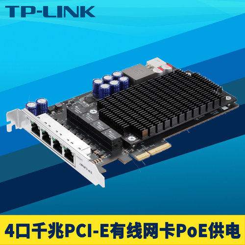 4口千兆PCIe有线网卡PoE供电国标