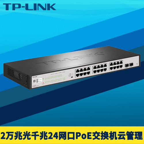 万兆2光千兆24网口PoE供电交换机