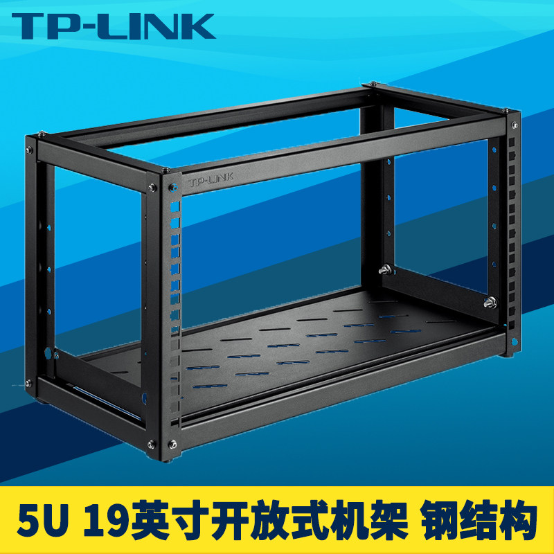 TP-LINK TL-EN0553R 5U开放式机架19英寸网络机柜家用光猫无线路由器交换机PDU服务器专业存储收纳设备耐腐蚀_虎窝淘