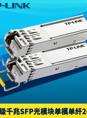 普联TP-LINK TL-SM311LSA/B-20KM工业级SFP光模块千兆单模单纤LC光纤口耐高温低温1.25G即插即用光通信远距离