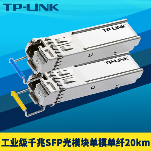 工业级SFP光模块单模单纤LC