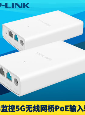 普联TP-LINK TL-E521套装电梯监控无线网桥一对标准PoE供电输入输出5G高速867M双百兆网口1000米免配置12V DC