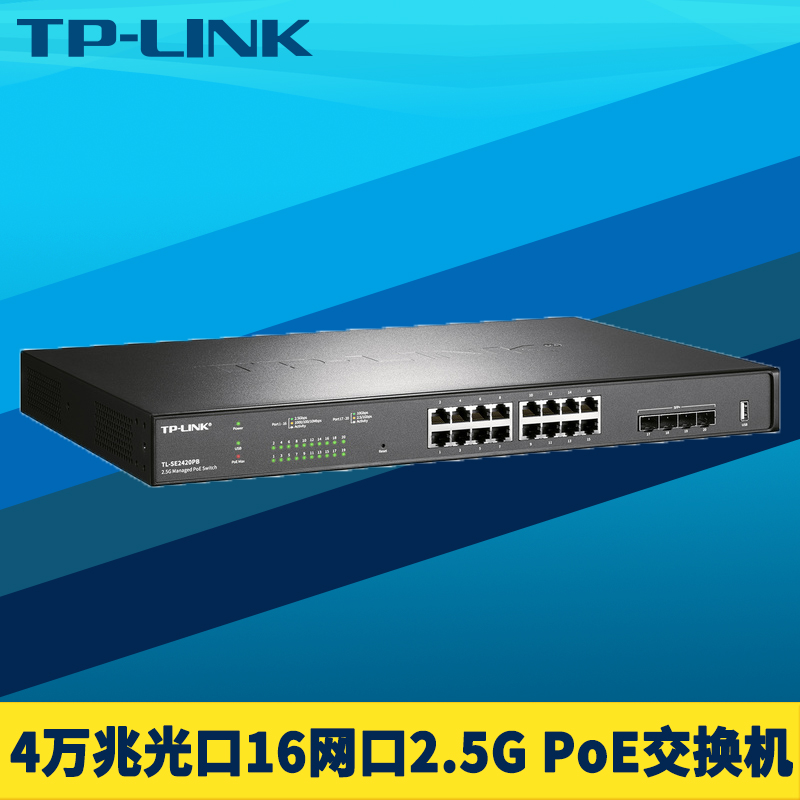4光万兆16网2.5GPoE交换机大功率