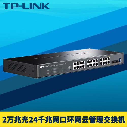 2万兆SFP+光口24千兆网口交换机