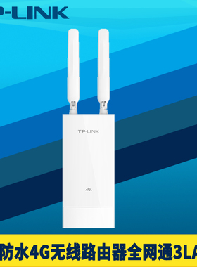 TP-LINK普联4G无线路由器全网通插卡电信联通移动网络转300M高速WIFI百兆3网口有线物联网云远程监控室外防水