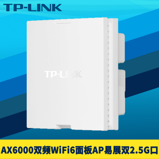 LINK XAP6030GI AP路由器高速2.5G网口86型入墙mesh组网IPTV家用 PoE易展版 AX6000双频WiFi6无线面板式