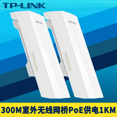 TP-LINK无线网桥一对网络监控1km