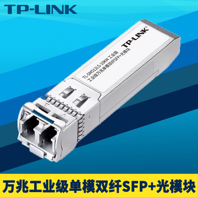 万兆SFP+光模块单模双纤LC单只装