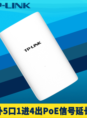 TP-LINK普联1分4百兆PoE扩展延长器信号放大网线供电受电一体5口PoE交换机一进四出室外防水远距离监控耐高温