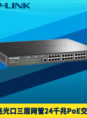 普联TP-LINK TL-SH5428PE 万兆4光24千兆PoE交换机核心三层网管大功率供电365W远程云管理VLAN生成树端口汇聚