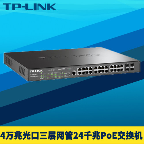 万兆4光口千兆24口POE供电交换机