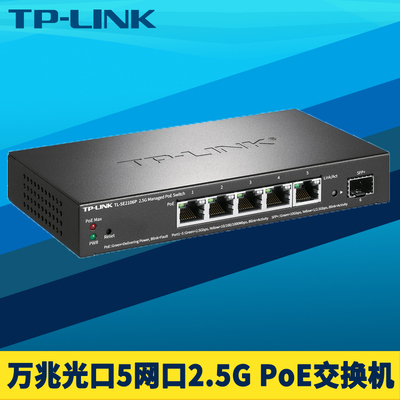 TP-LINK2.5GPoE交换机