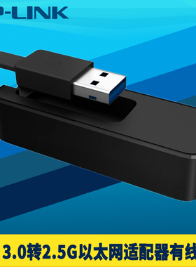 TP-LINK普联USB3.0转2.5G网卡2500M高速有线网络适配器RJ45网口转换台式机笔记本电脑外置超千兆网速扩展免驱