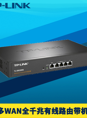普联TP-LINK TL-ER2200G全千兆5口有线路由器多WAN叠加企业级AC云远程上网行为管理审计防火墙机架式DDNS/NAT
