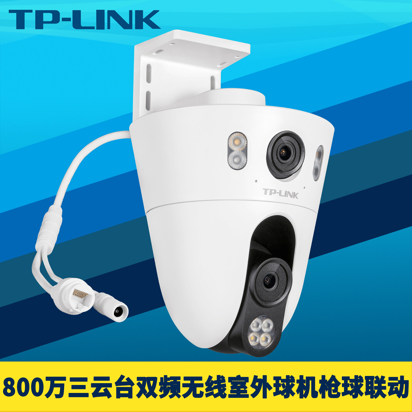 TP-LINK普联双路三云台枪球联动网络摄像机全彩室外双频无线DC供电AI智能人形侦测APP远程监控头TF插卡带支架
