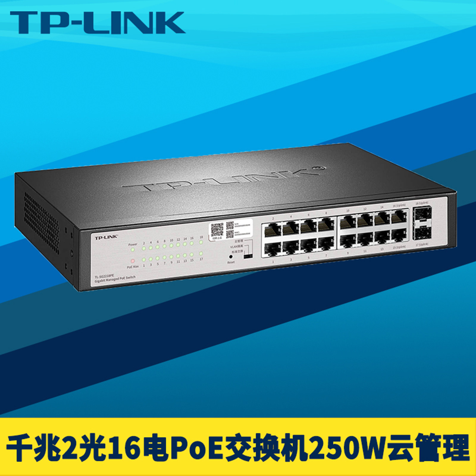 普联TP-LINK TL-SG2218PE千兆2光16电PoE供电交换机225W大功率电源VLAN端口汇聚镜像环网Web网管云管理机架式,网络设备/网络相关,交换机,淘宝优惠券,粉丝福利购,淘宝优惠卷
