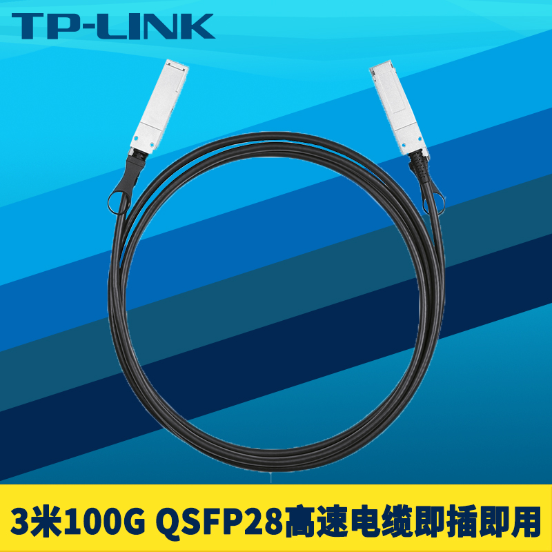 100GQSFP28高速电缆带光模块