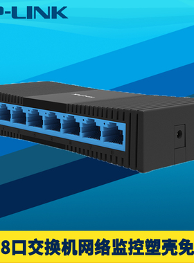 普联TP-LINK TL-SG1008M全千兆8口网络交换机以太网八口交换器1000M家用弱电箱分线扩展接口分流即插即用