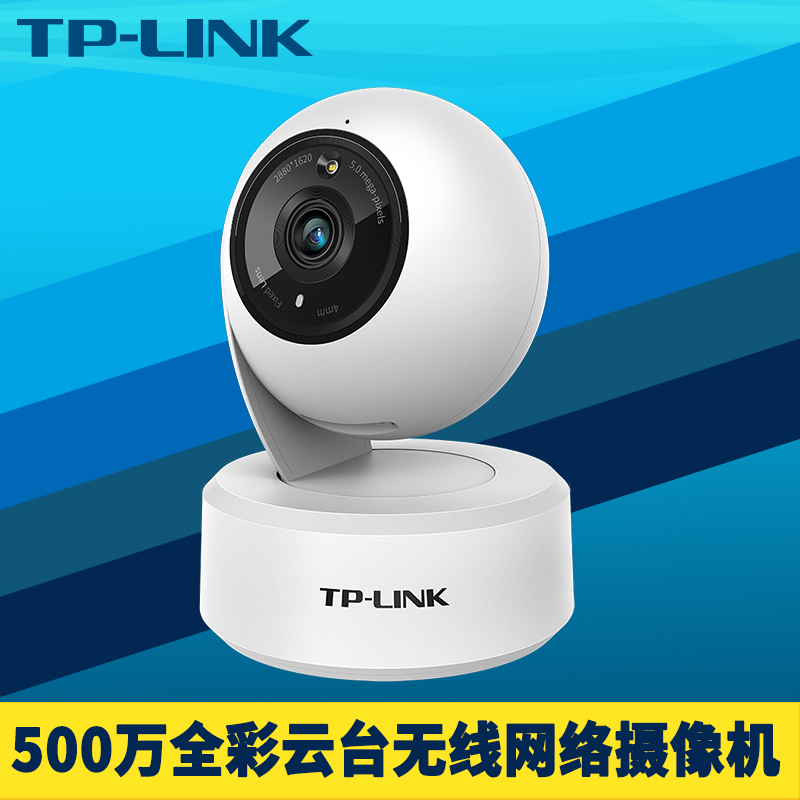 云台旋转全彩500万高清TP-LINK